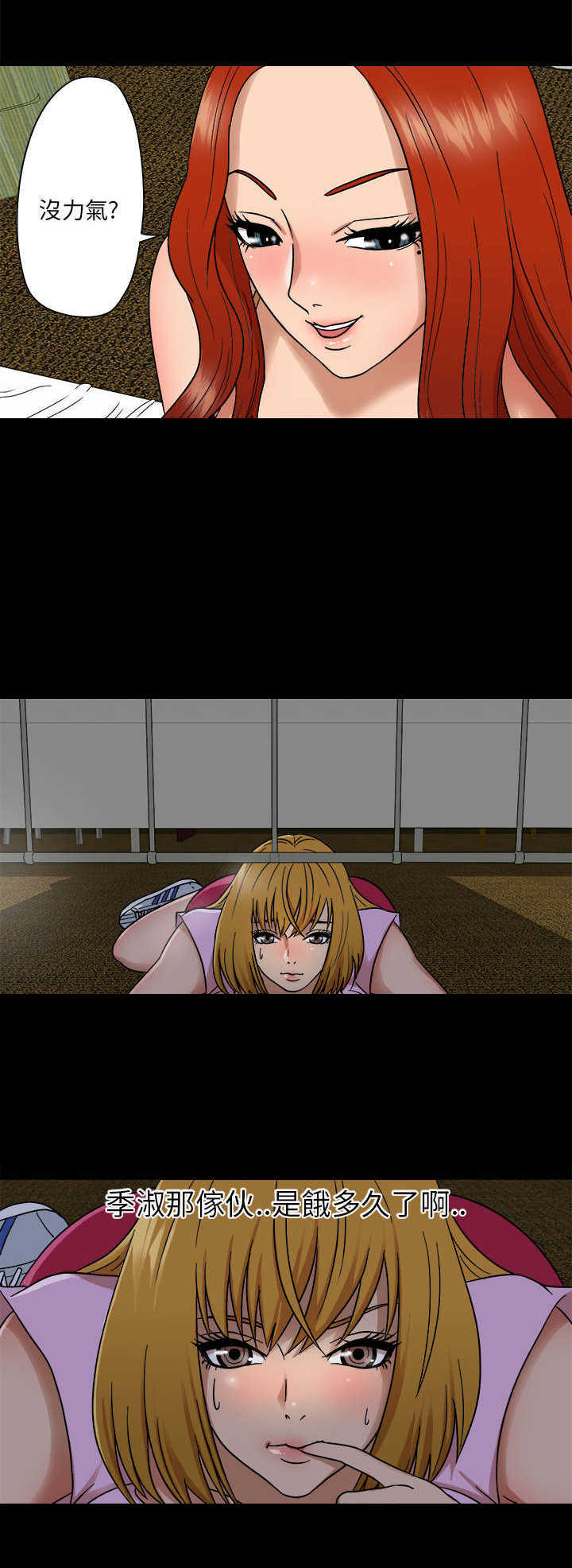 神秘小岛漫画,第5章：挑衅4图