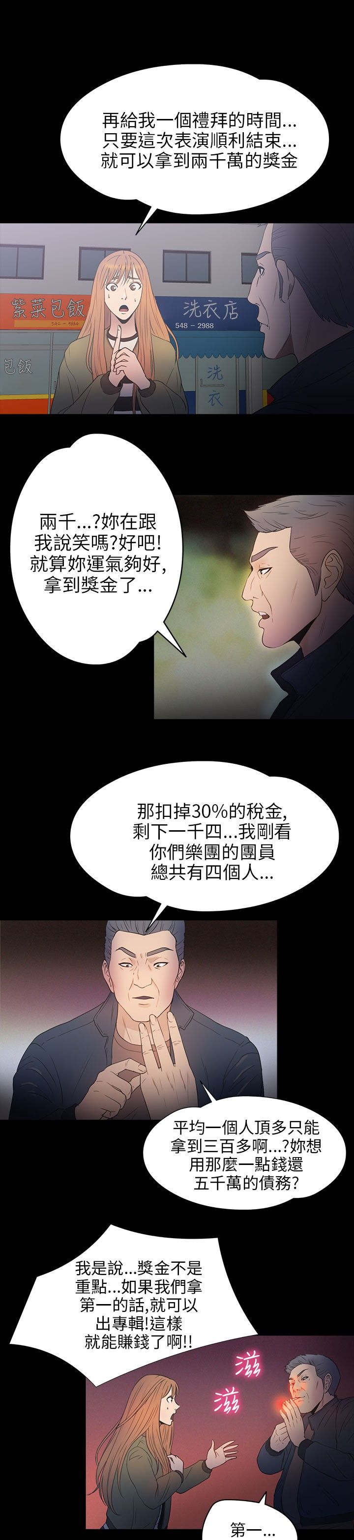 神秘小岛漫画,第26章：钥匙5图