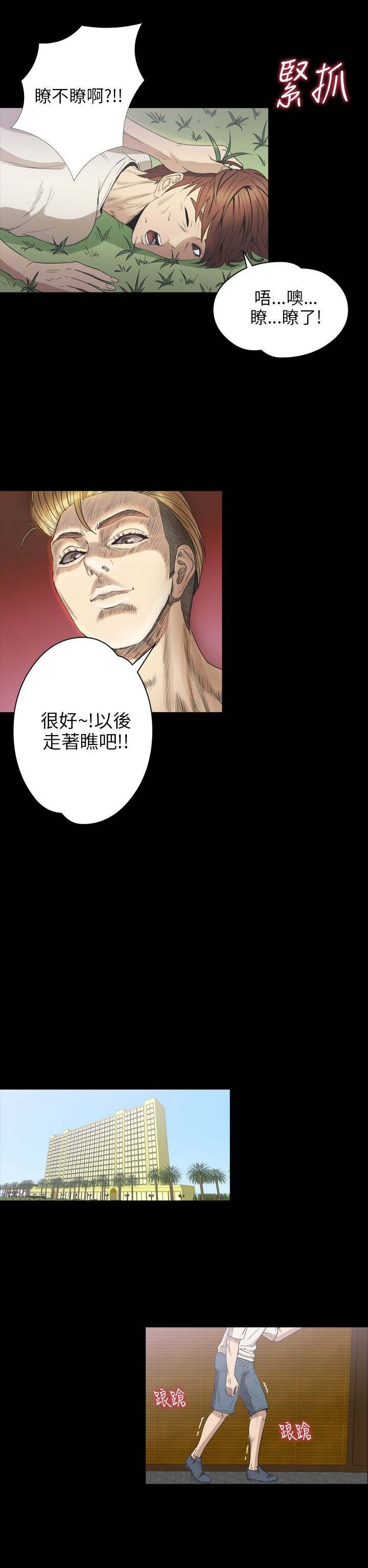 神秘小岛漫画,第24章：一样2图