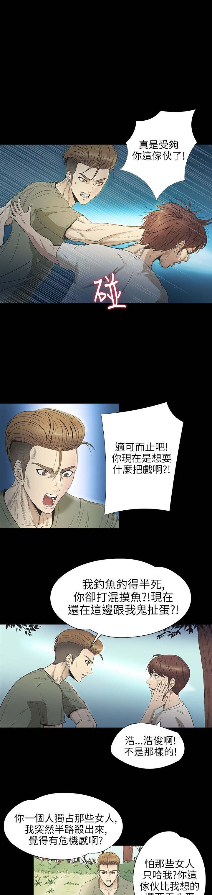 神秘小岛漫画,第24章：一样4图