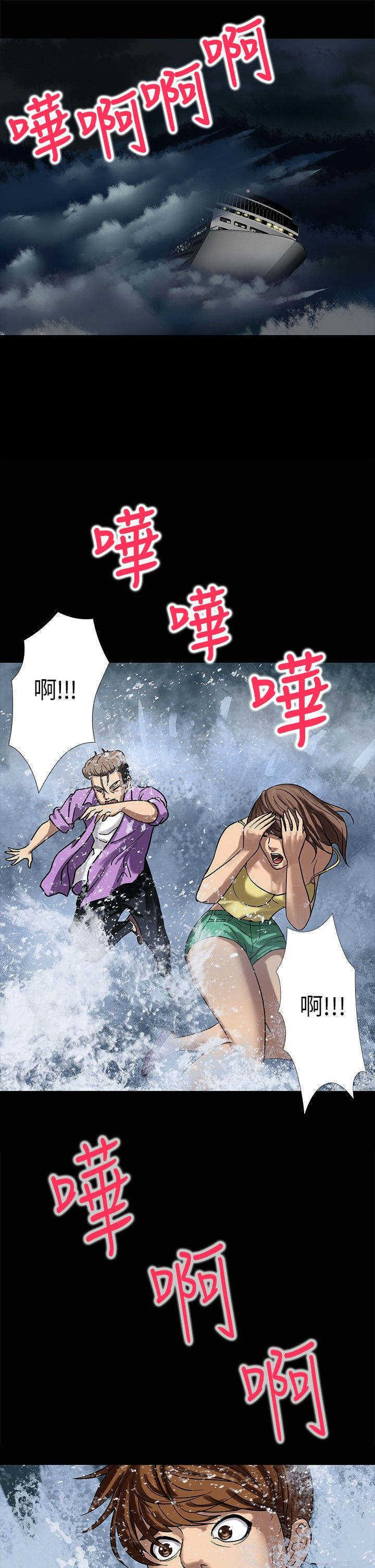 神秘小岛漫画,第2章：得救4图