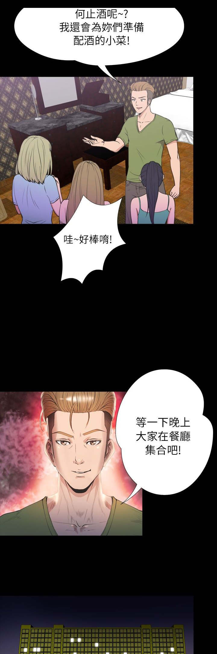 神秘小岛漫画,第32章：结束4图