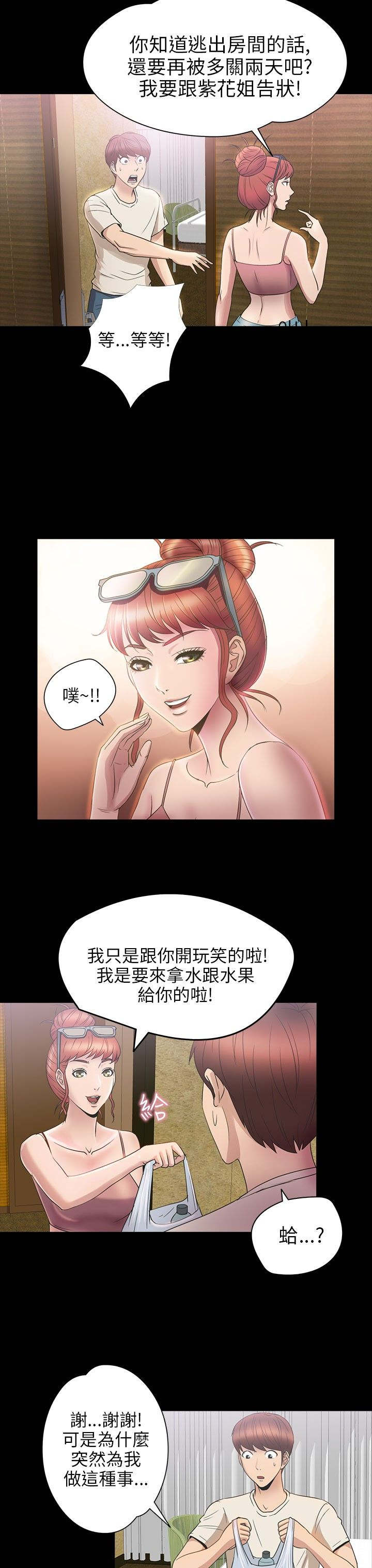 神秘小岛漫画,第25章：合作3图
