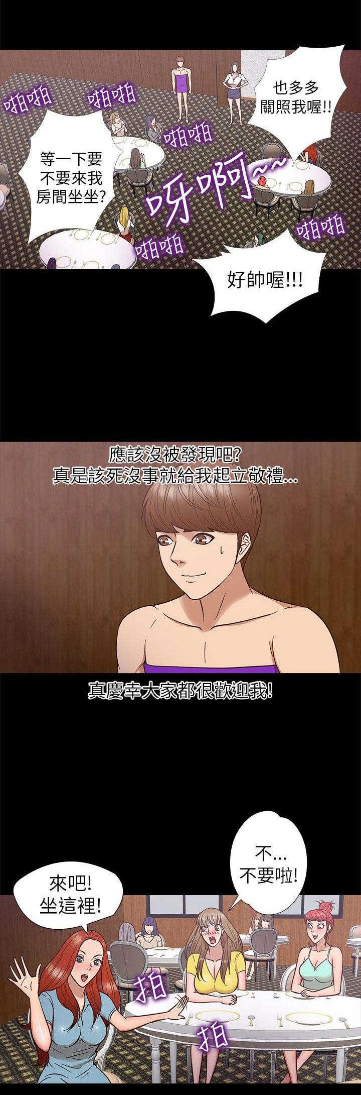 神秘小岛漫画,第8章：秘密1图