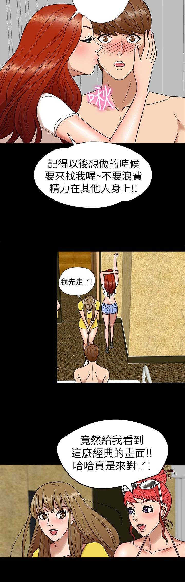 神秘小岛漫画,第6章：围观4图