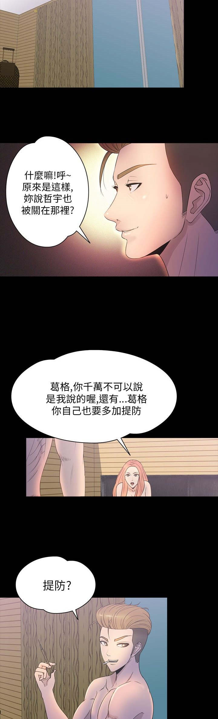 神秘小岛漫画,第30章：得救2图