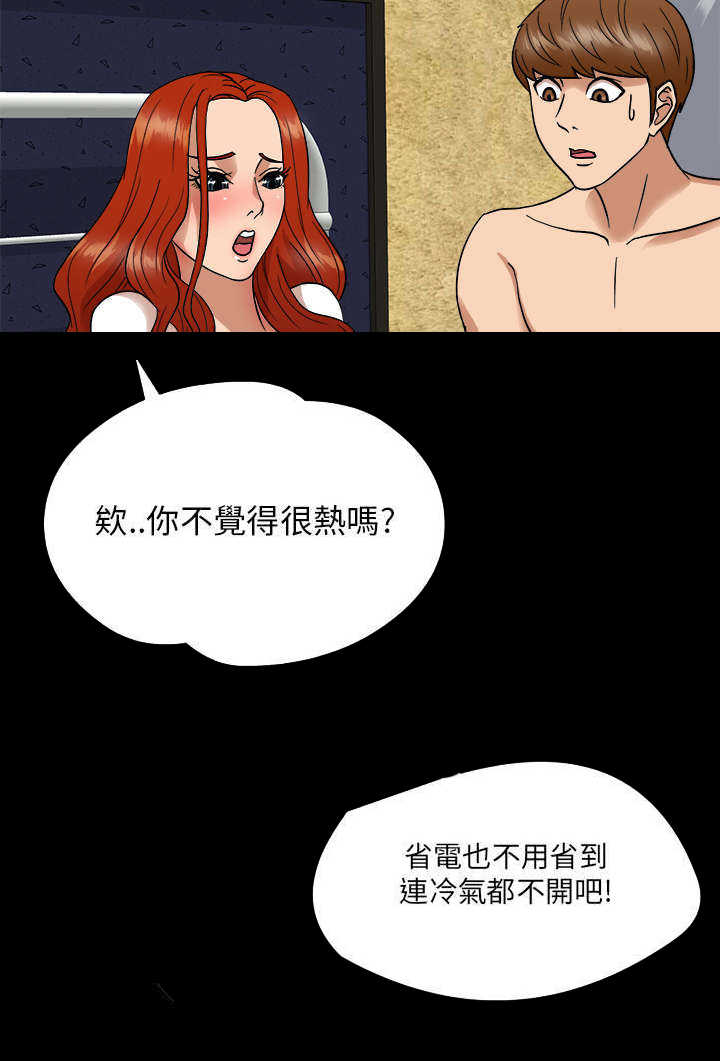神秘小岛漫画,第5章：挑衅2图