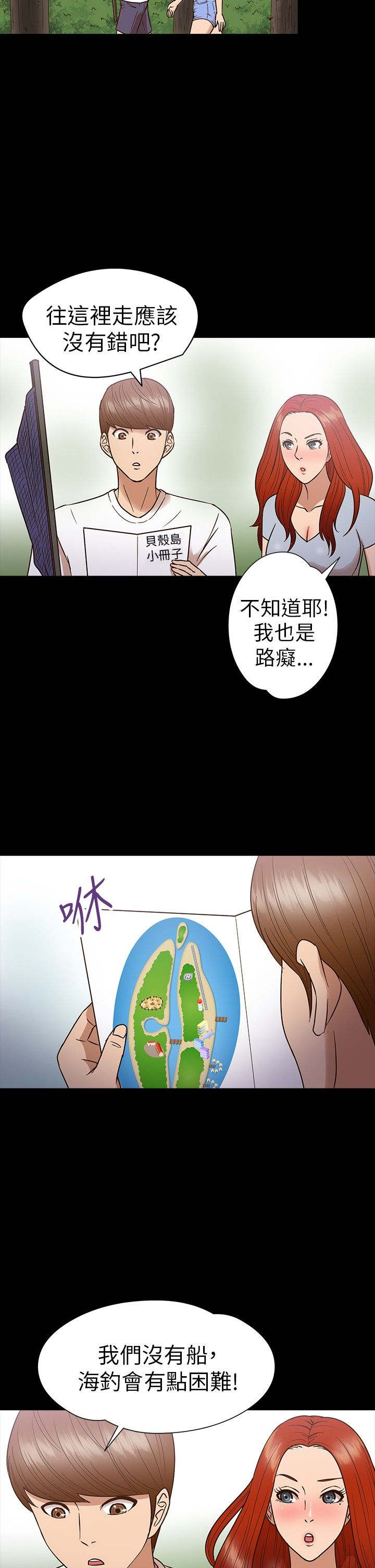 神秘小岛漫画,第12章：聚餐2图