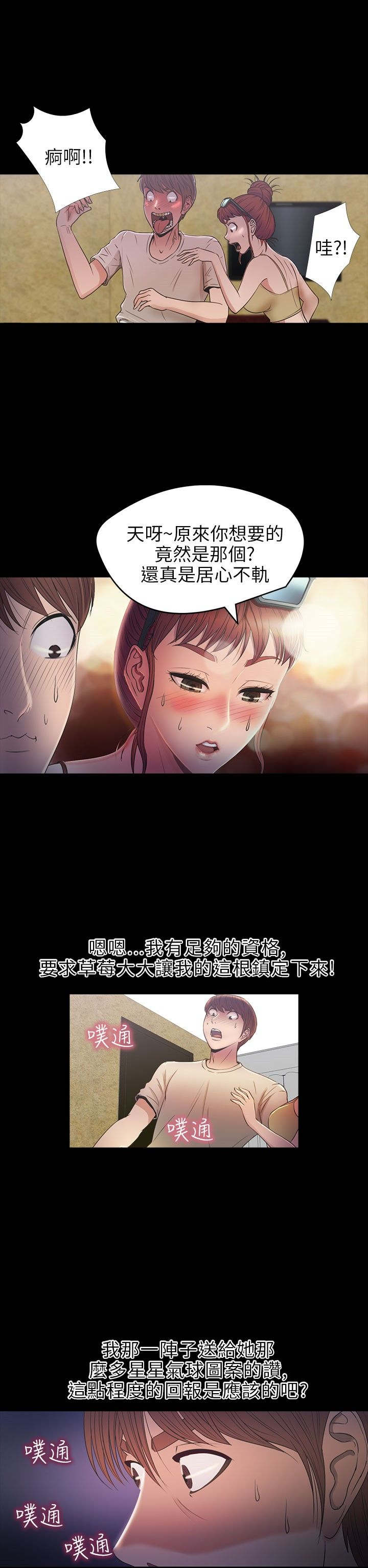 神秘小岛漫画,第25章：合作1图