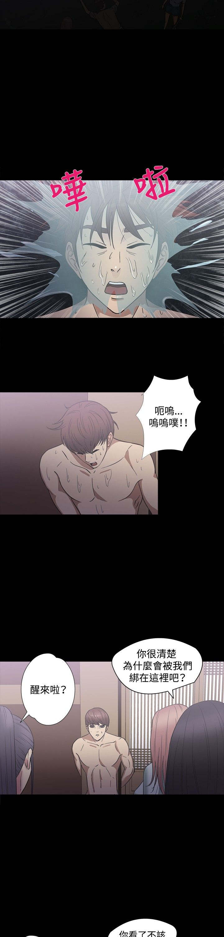 神秘小岛漫画,第19章：注射3图