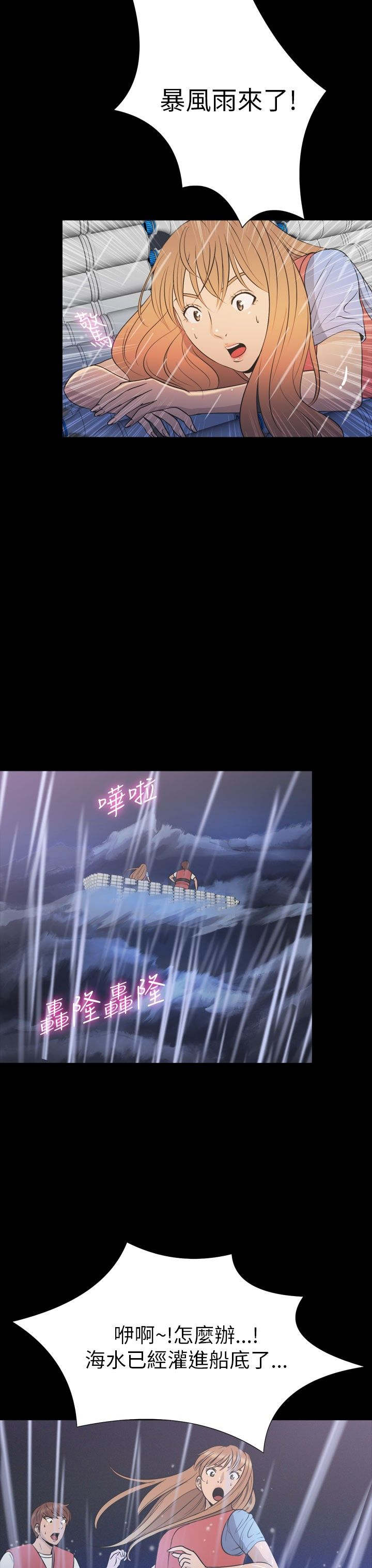 神秘小岛漫画,第34章：逃离3图