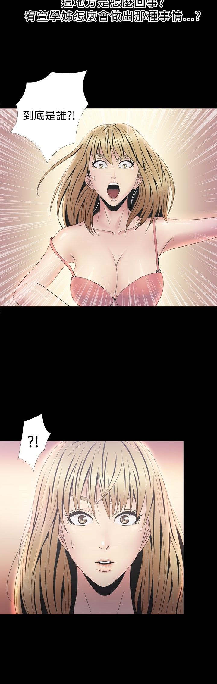 神秘小岛漫画,第23章：骗人4图