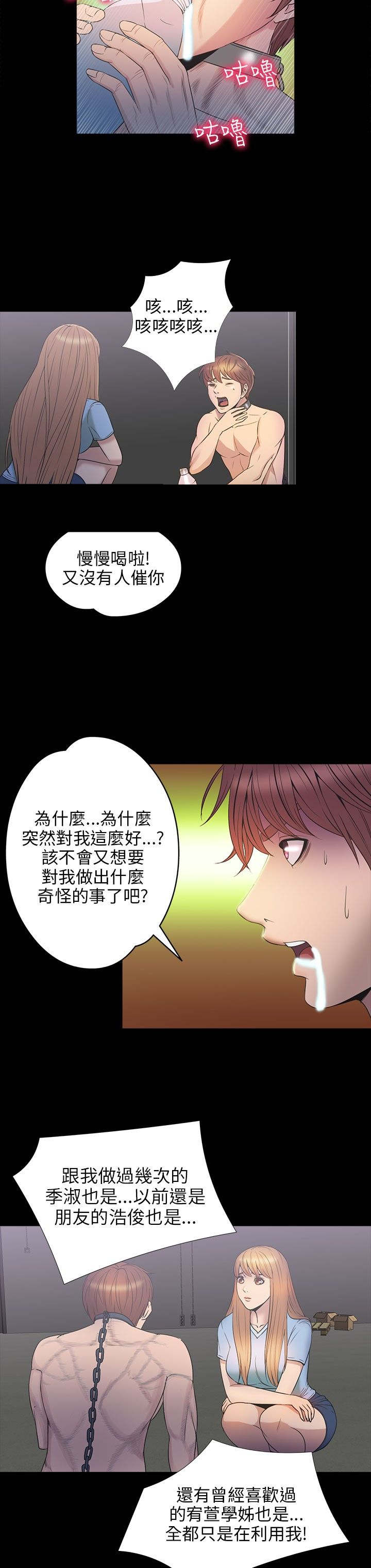 神秘小岛漫画,第26章：钥匙3图