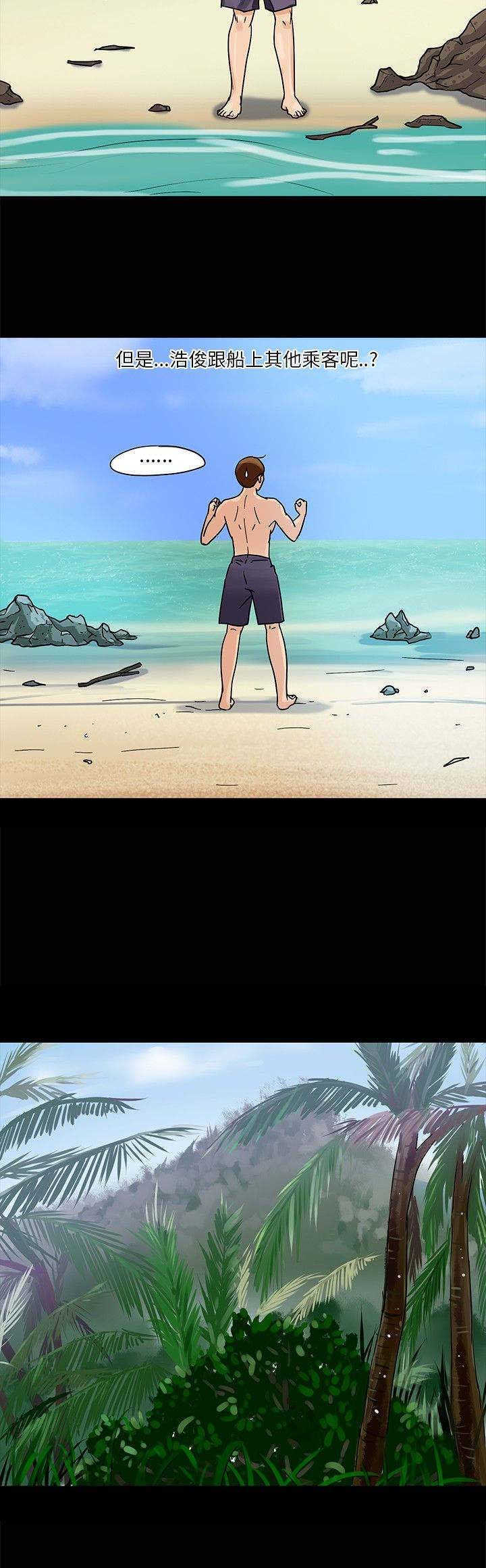 神秘小岛漫画,第2章：得救2图