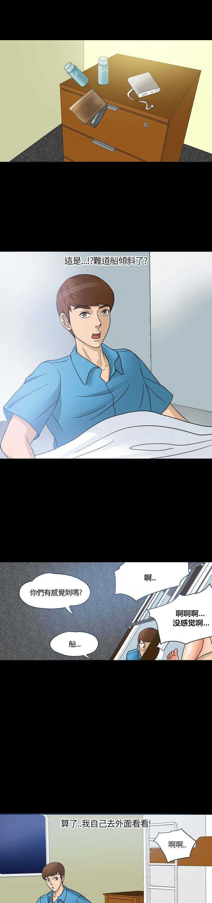 神秘小岛漫画,第1章：海难2图