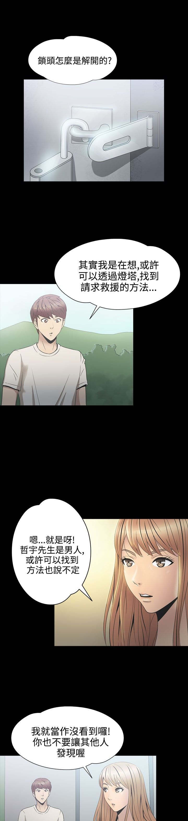 神秘小岛漫画,第23章：骗人1图