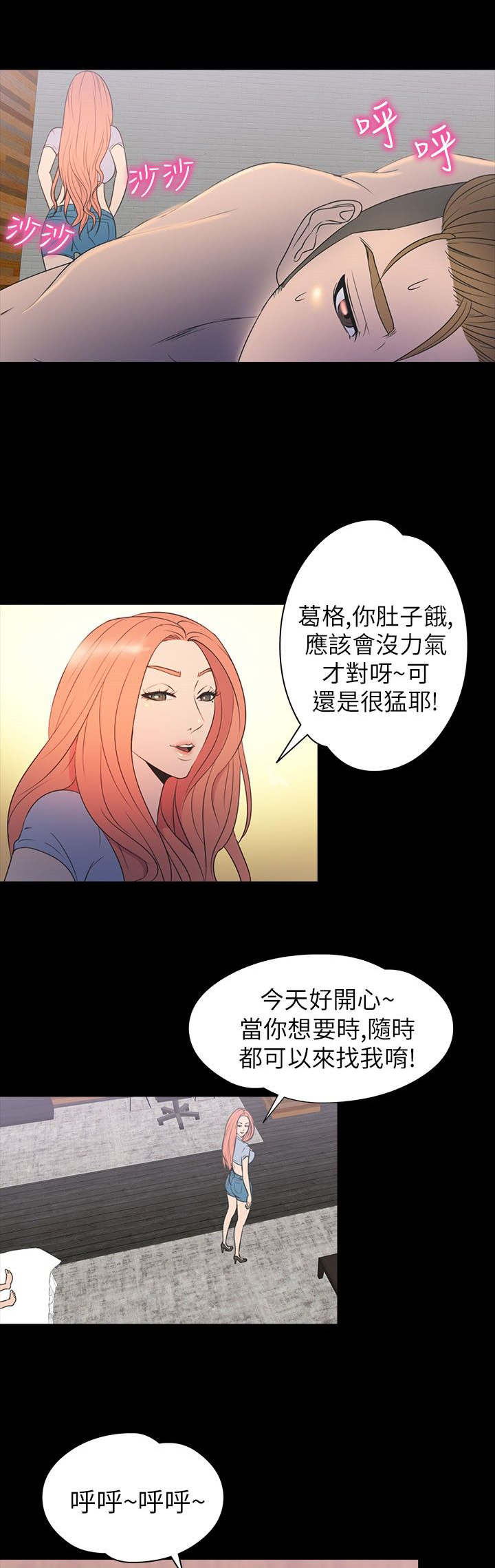 神秘小岛漫画,第28章：强求5图