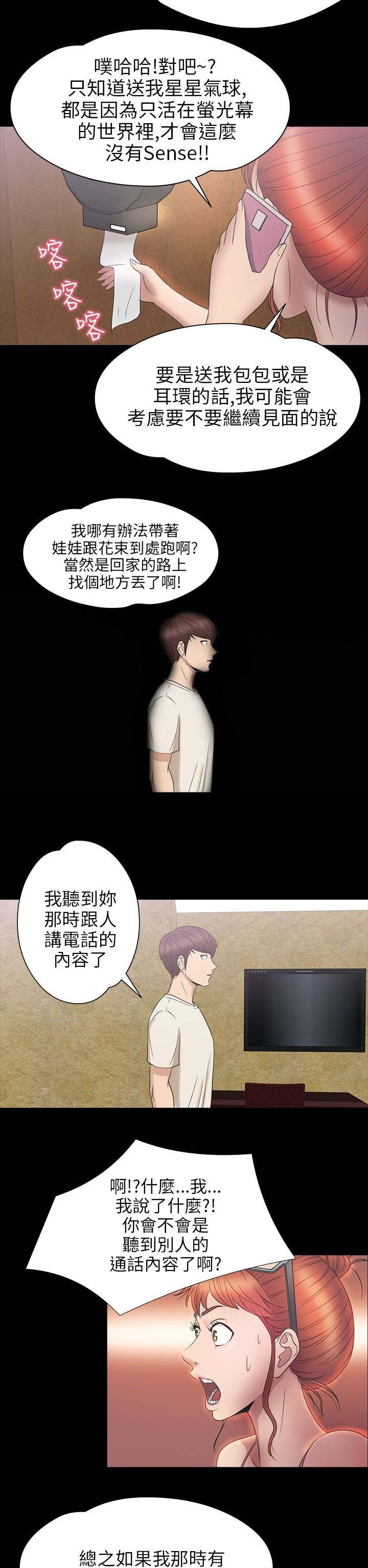 神秘小岛漫画,第25章：合作2图