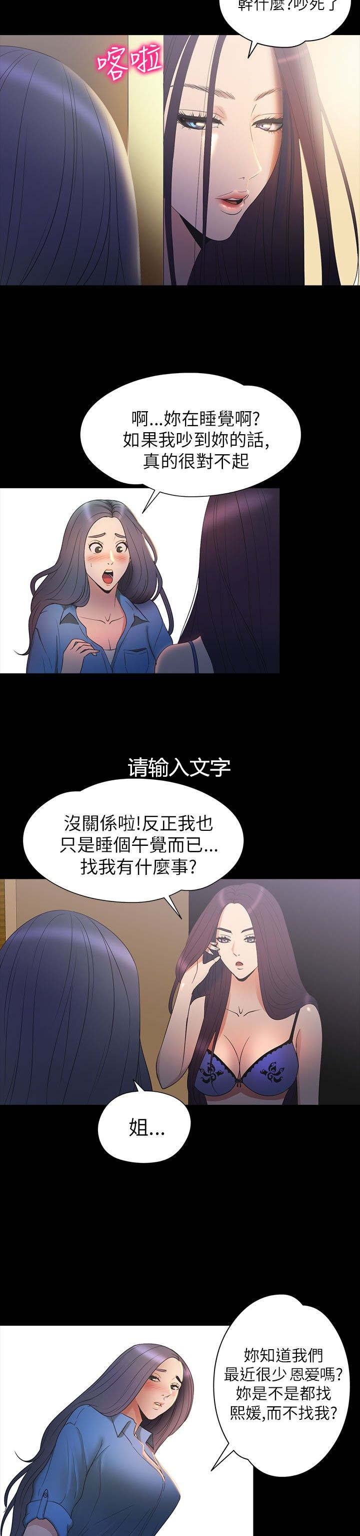 神秘小岛漫画,第28章：强求2图