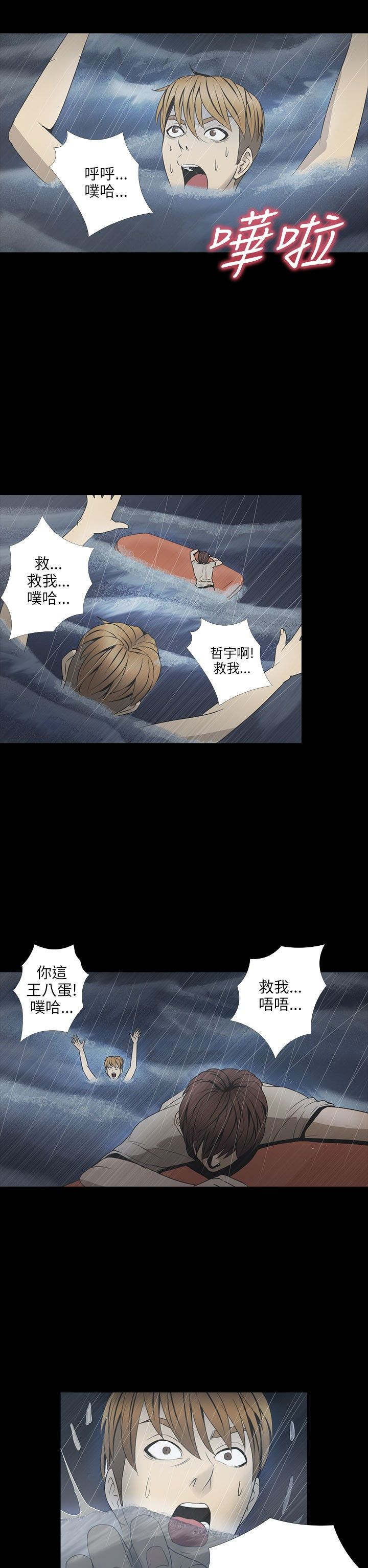 神秘小岛漫画,第22章：喝水2图