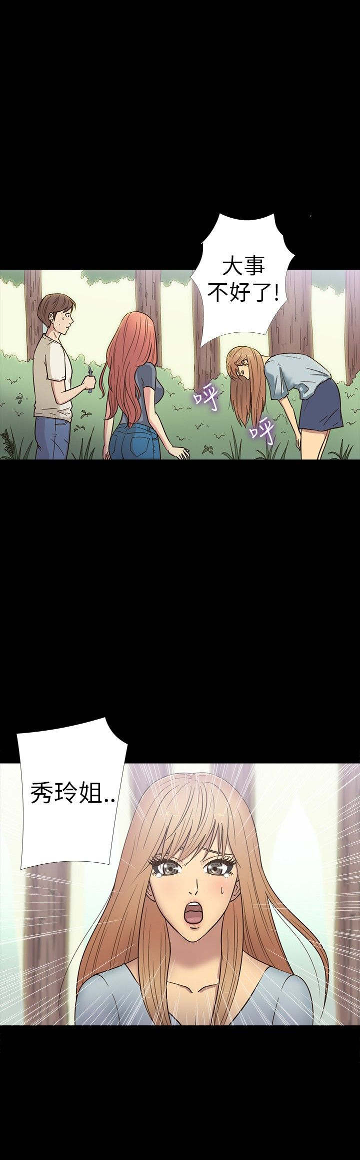 神秘小岛漫画,第13章：发现4图