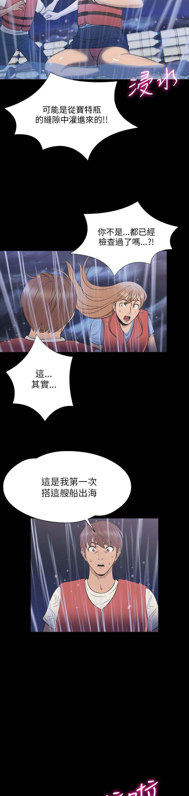 神秘小岛漫画,第34章：逃离4图