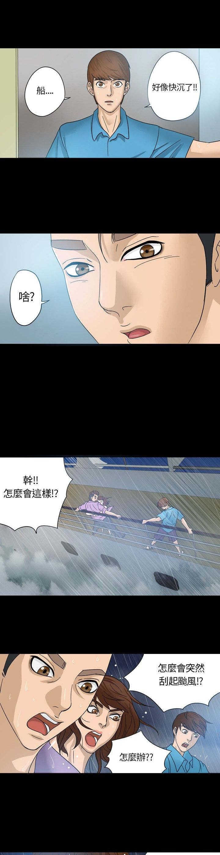神秘小岛漫画,第1章：海难4图
