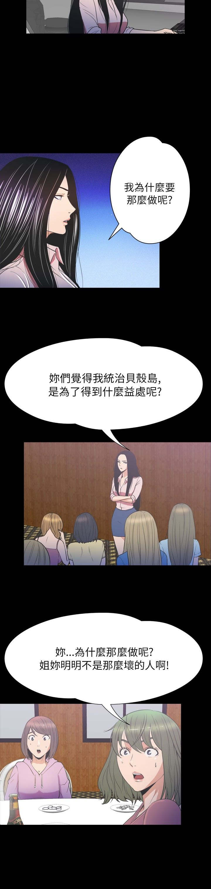 神秘小岛漫画,第33章：真相3图