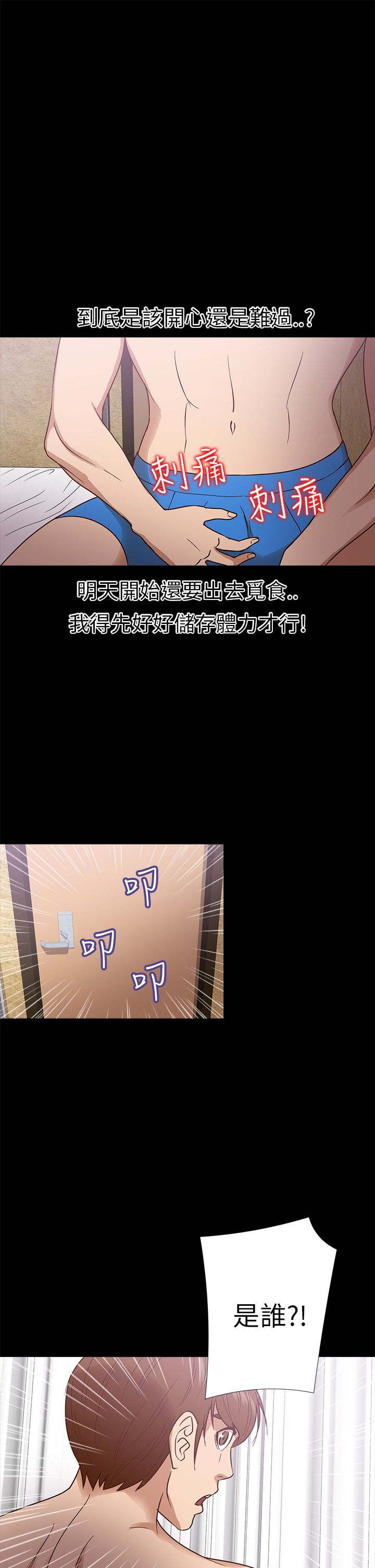 神秘小岛漫画,第9章：祈求2图