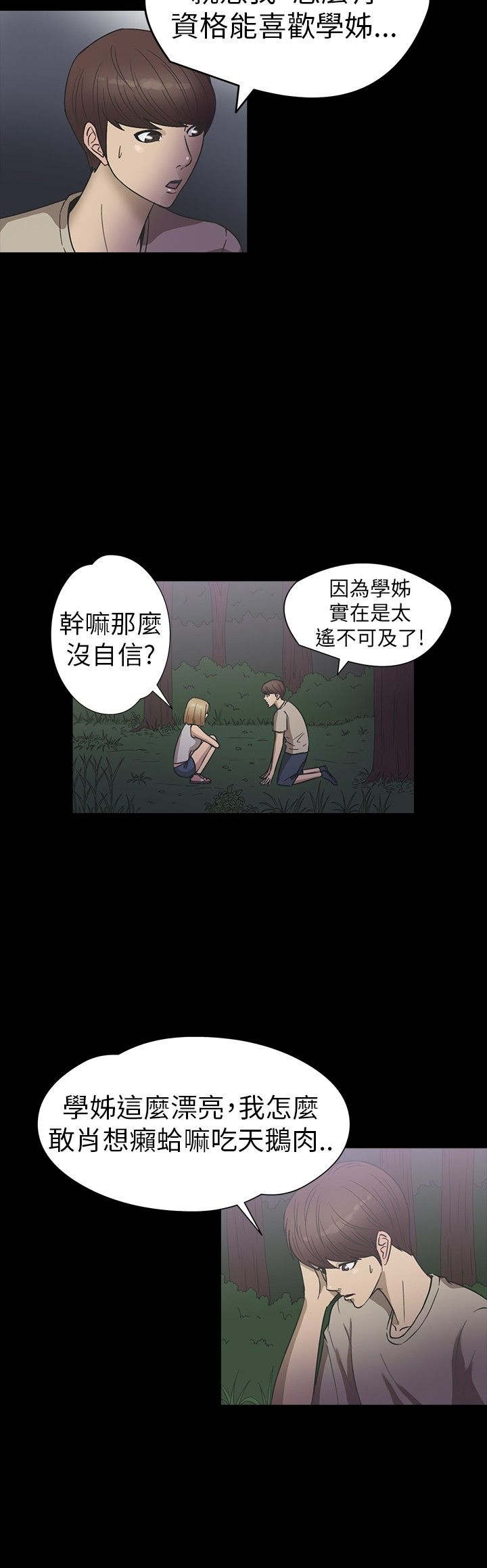 神秘小岛漫画,第18章：囚犯5图