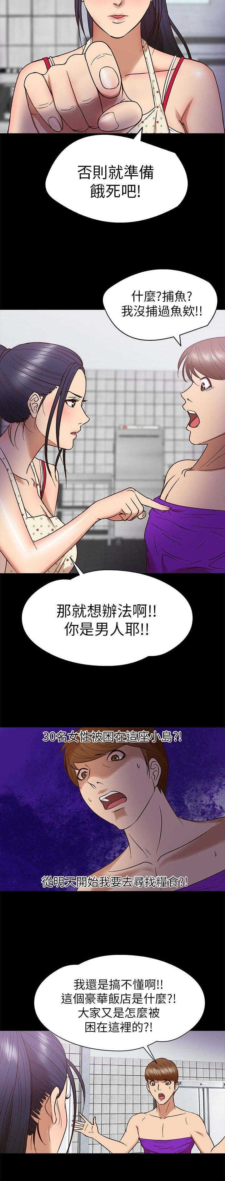 神秘小岛漫画,第8章：秘密3图