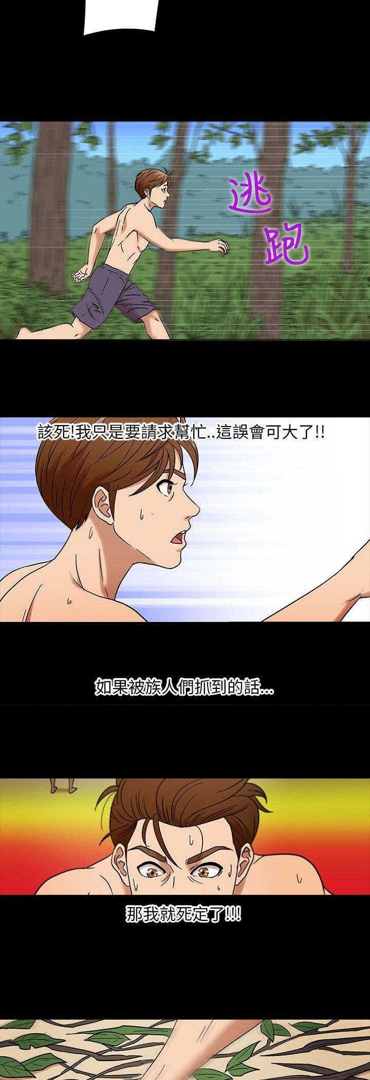 神秘小岛漫画,第3章：误会2图