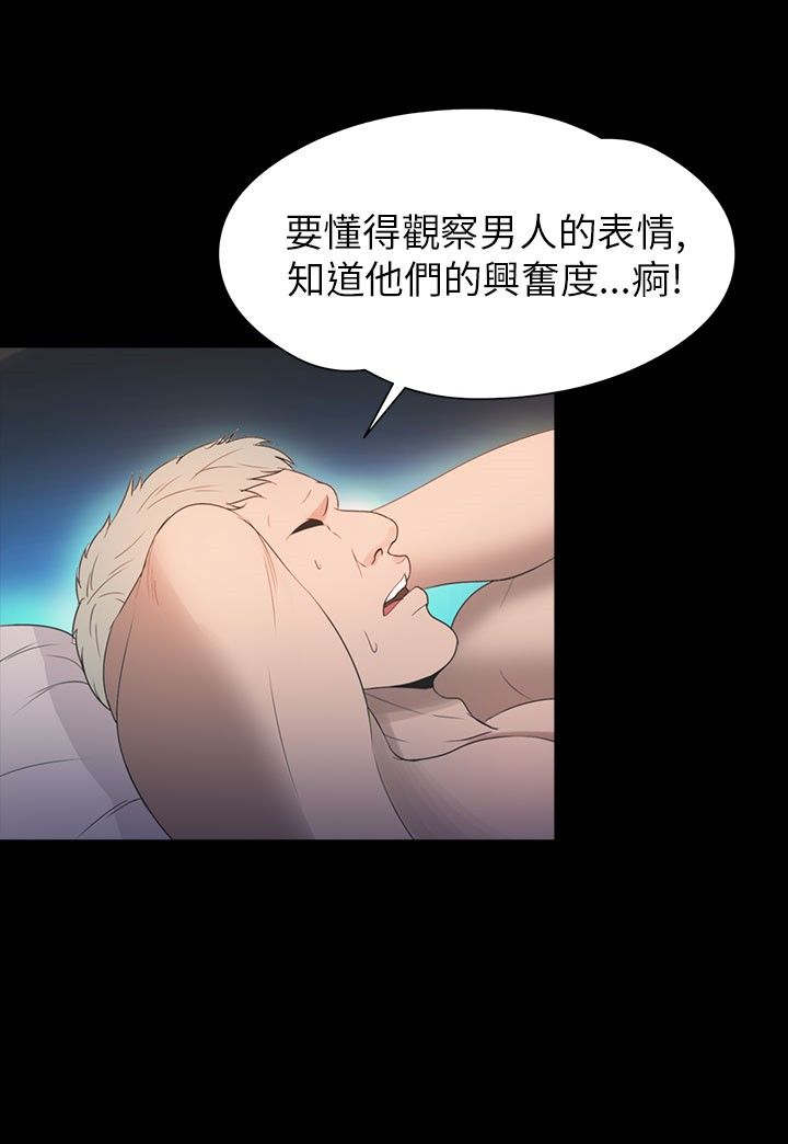 神秘小岛漫画,第27章：商讨3图
