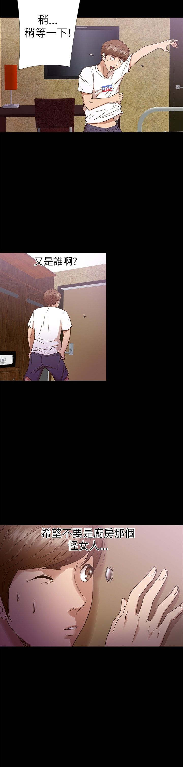 神秘小岛漫画,第10章：不安2图