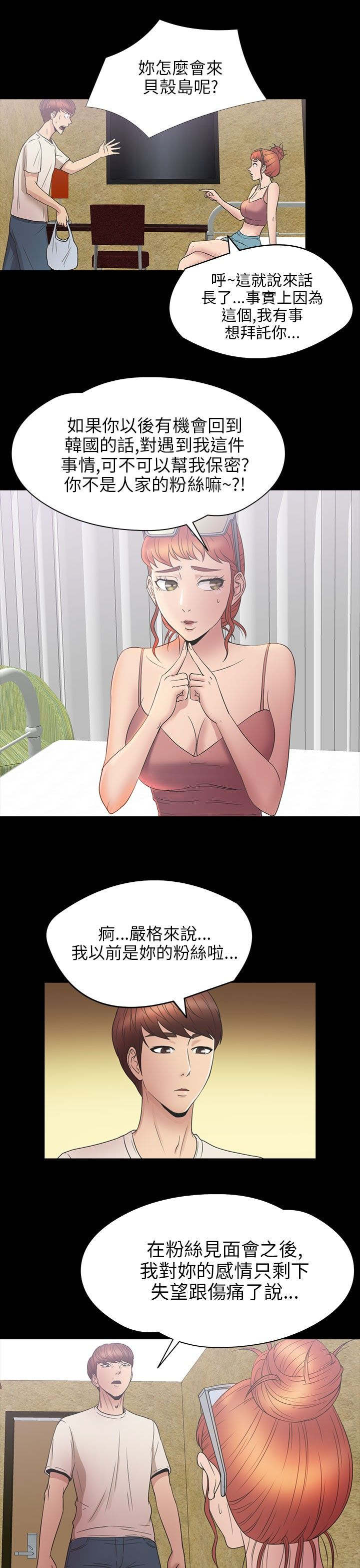 神秘小岛漫画,第25章：合作1图