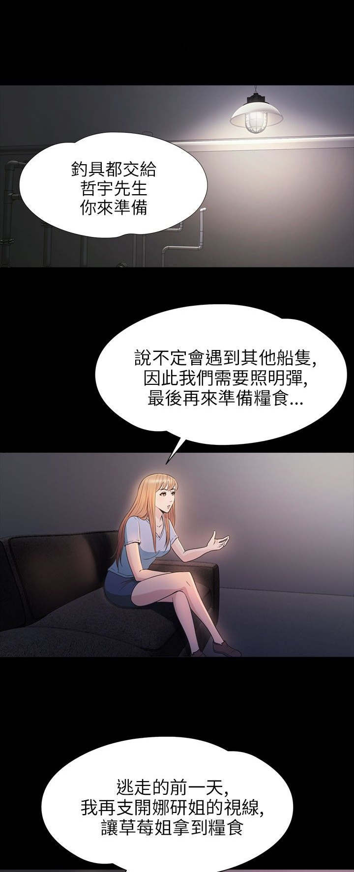 神秘小岛漫画,第29章：治服5图