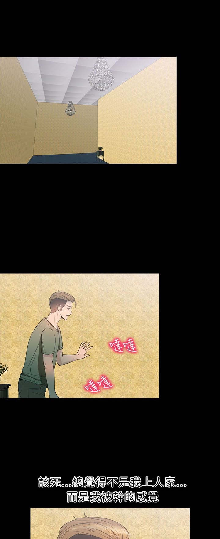 神秘小岛漫画,第28章：强求2图