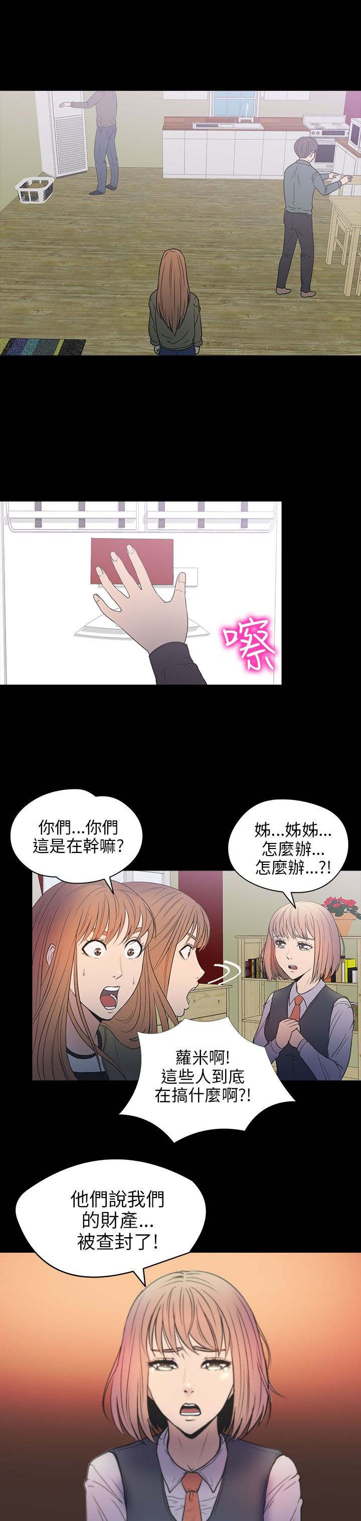 神秘小岛漫画,第26章：钥匙2图