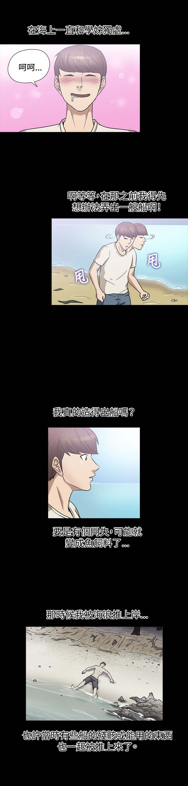 神秘小岛漫画,第19章：注射1图