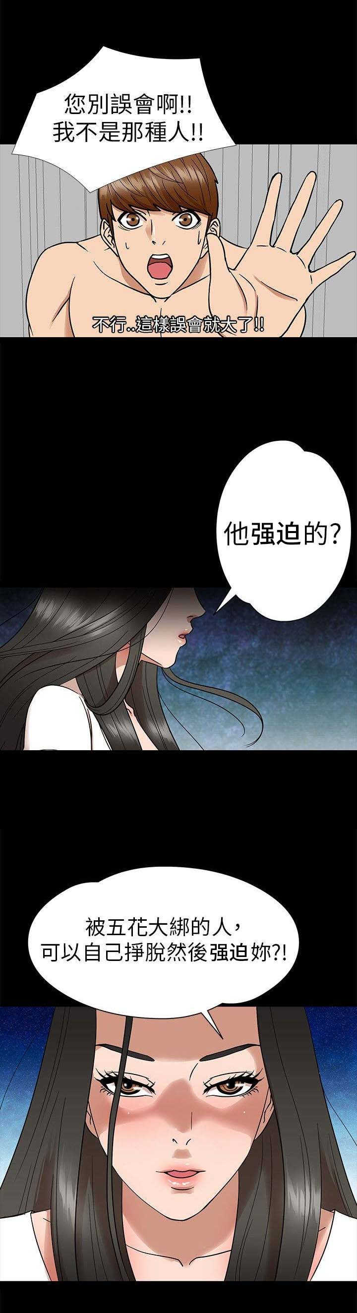 神秘小岛漫画,第6章：围观4图