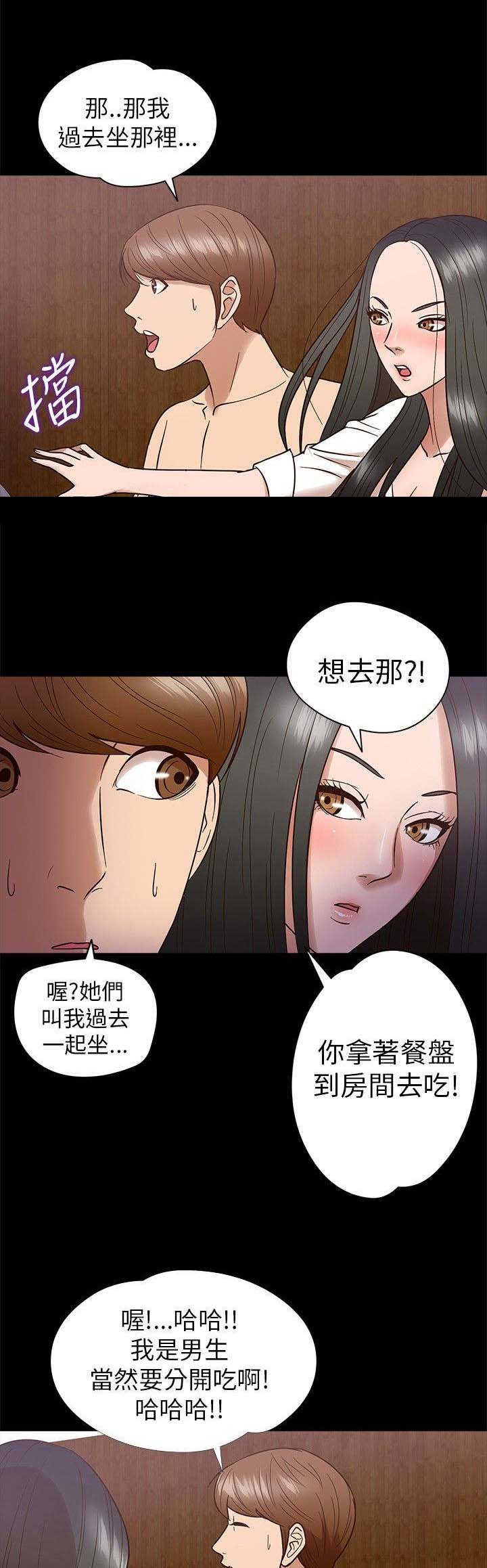 神秘小岛漫画,第8章：秘密2图