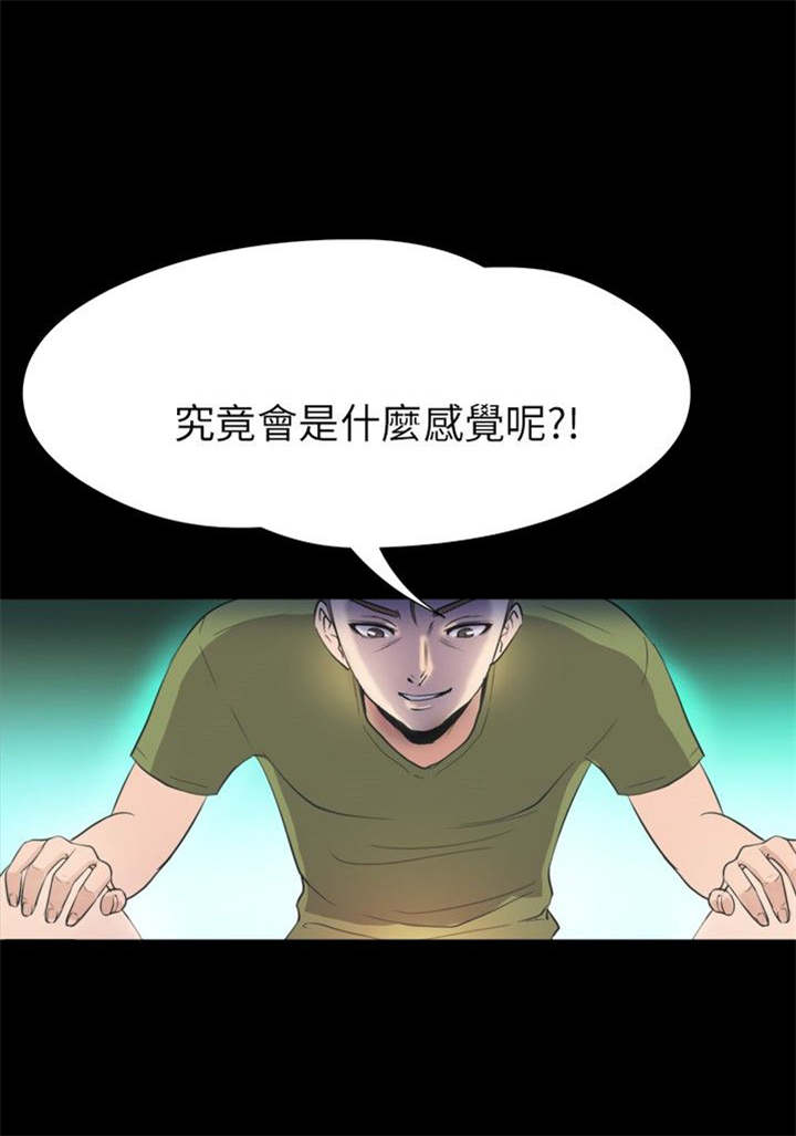 神秘小岛漫画,第31章：拯救3图