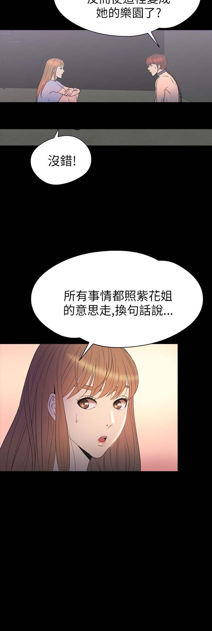 神秘小岛漫画,第28章：强求5图