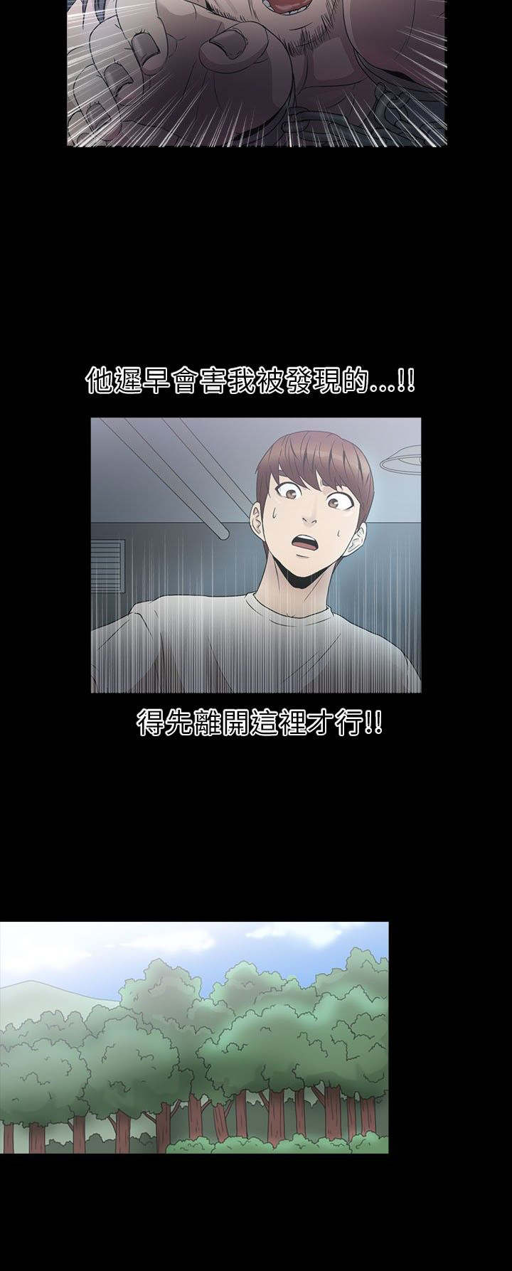 神秘小岛漫画,第23章：骗人5图