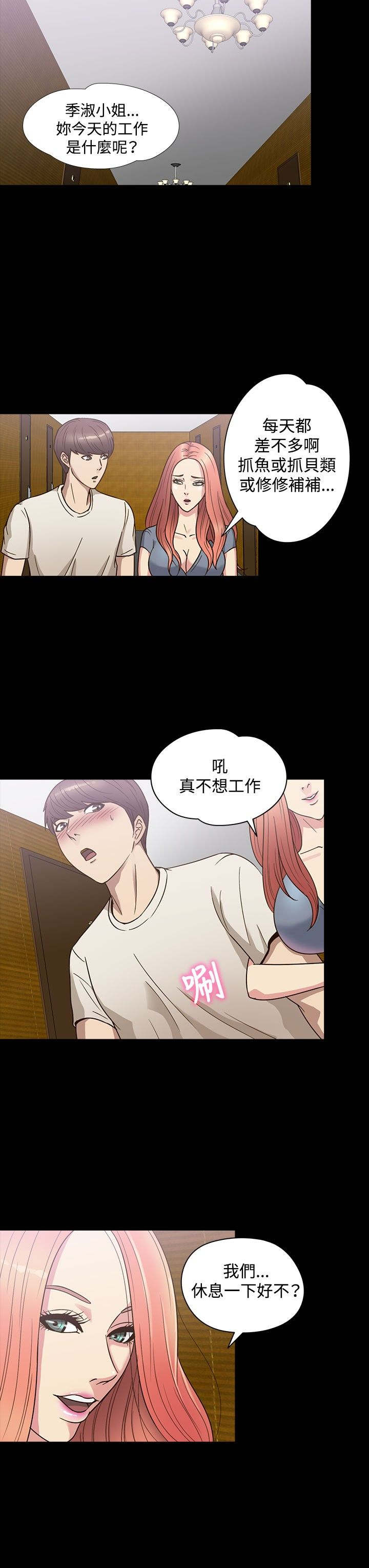 神秘小岛漫画,第20章：误听3图