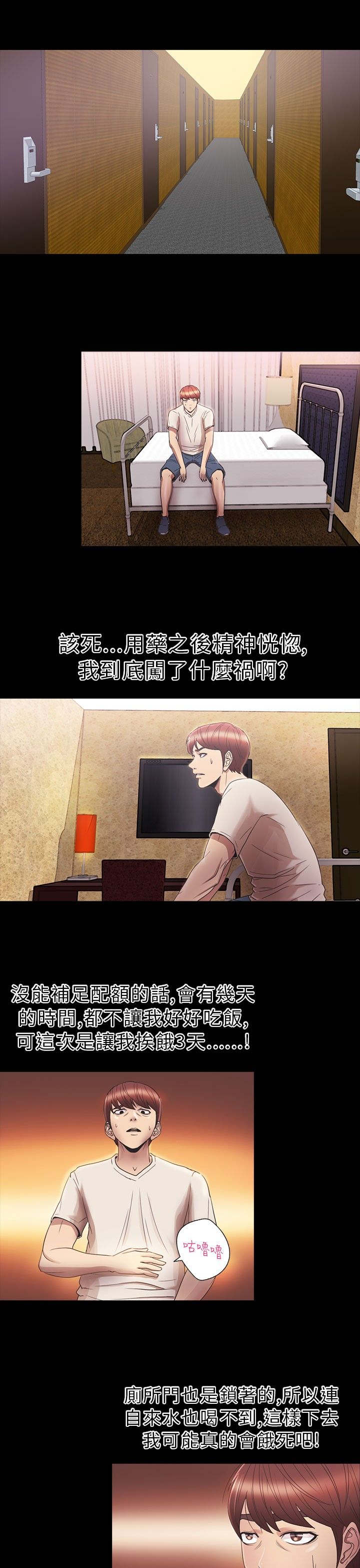 神秘小岛漫画,第25章：合作1图