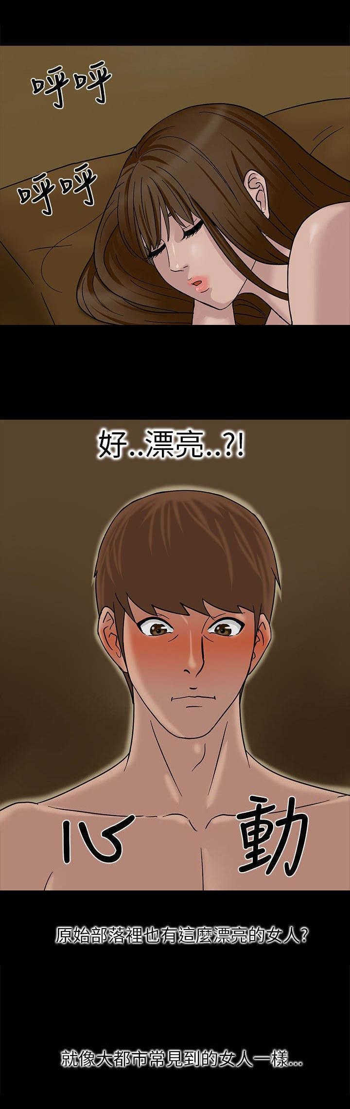 神秘小岛漫画,第2章：得救1图