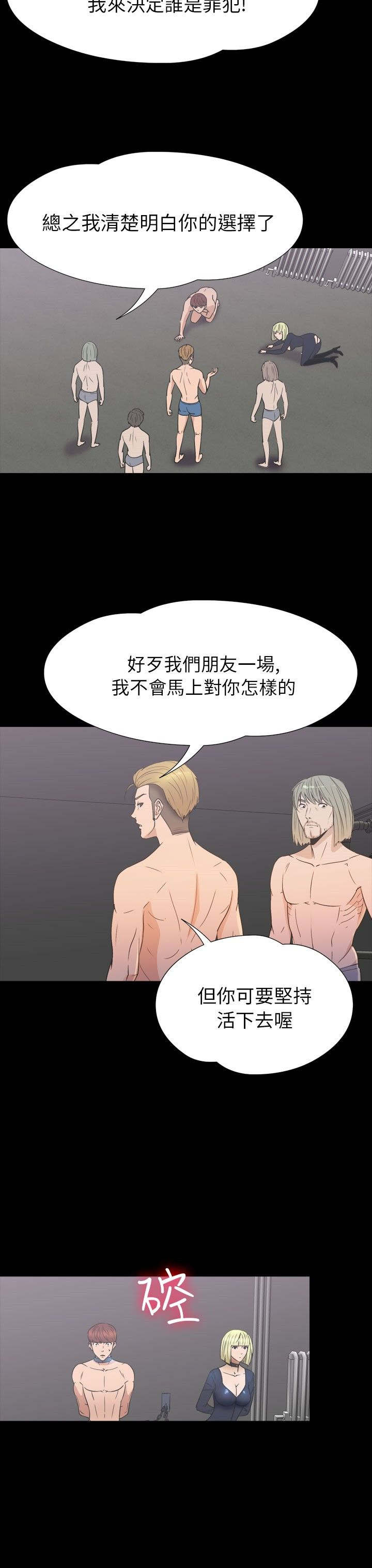 神秘小岛漫画,第31章：拯救3图