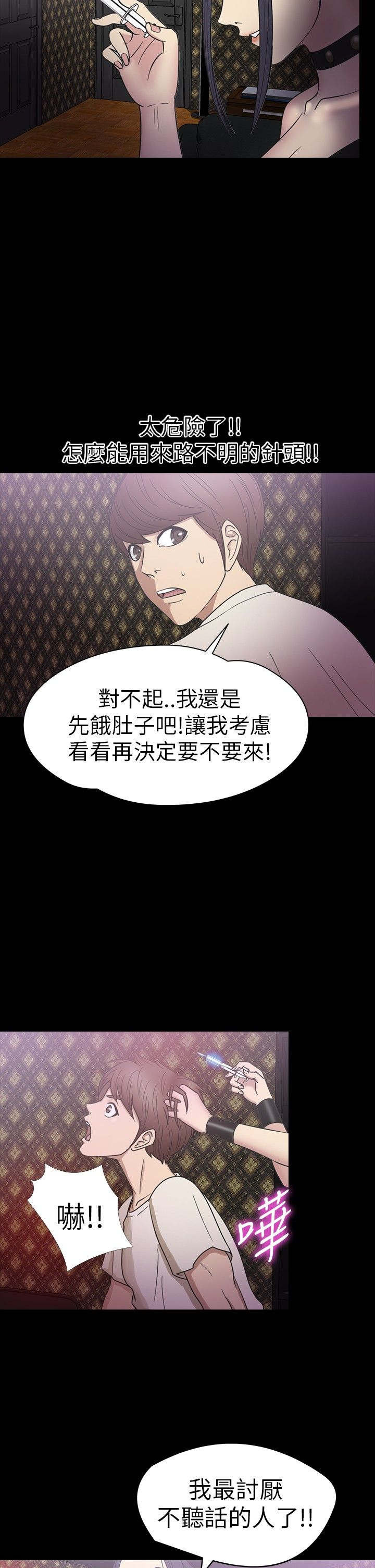神秘小岛漫画,第16章：殴打4图