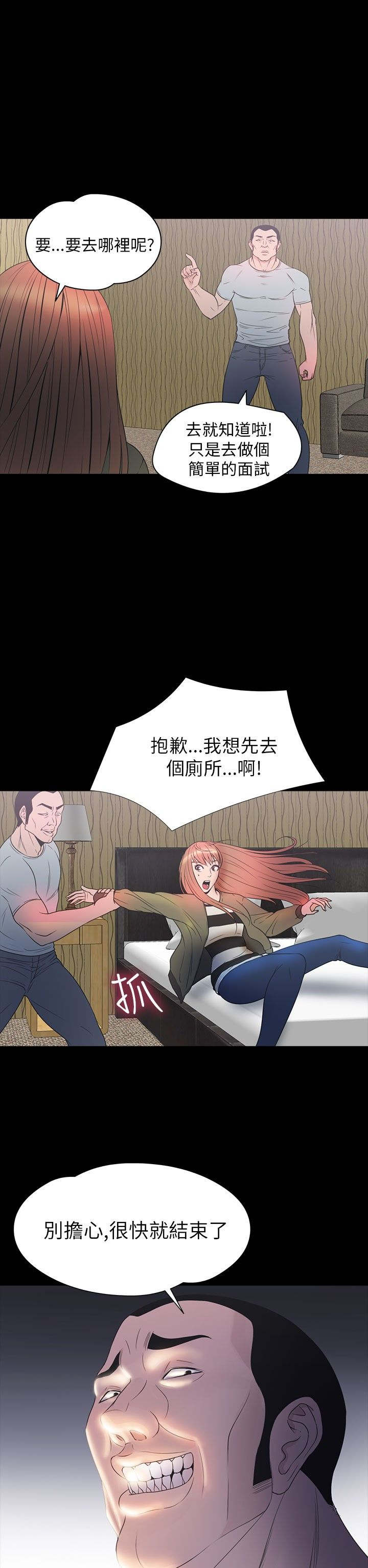 神秘小岛漫画,第27章：商讨5图